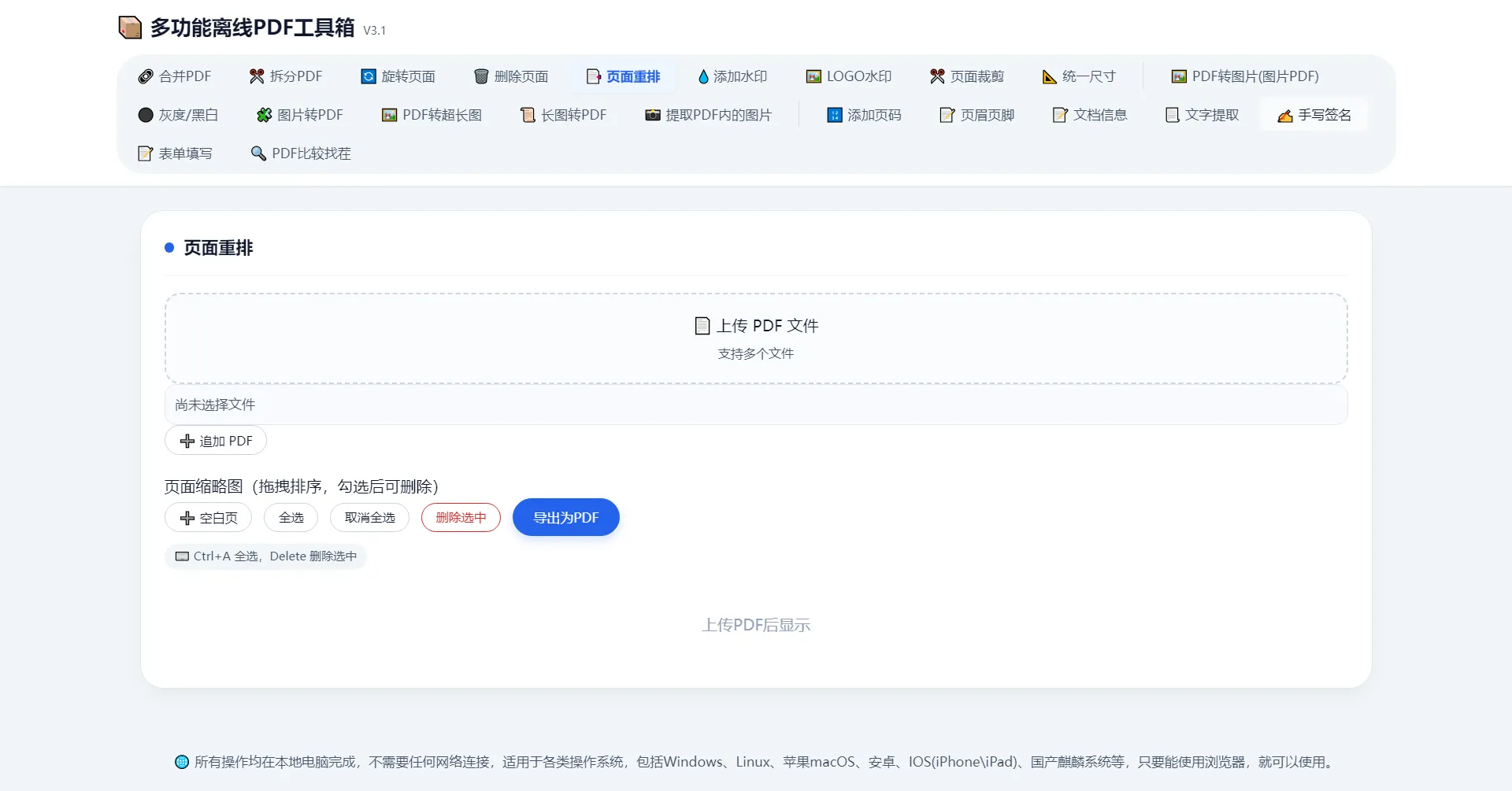 多功能离线PDF工具箱 多功能离线PDF工具箱