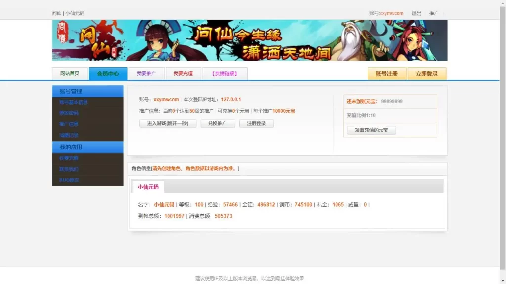 【问仙-本地客户端版】7月13日收集整理WIN系手工服务端-经典修真页游-详细文本搭建教程-GM设置教程-PC客户端