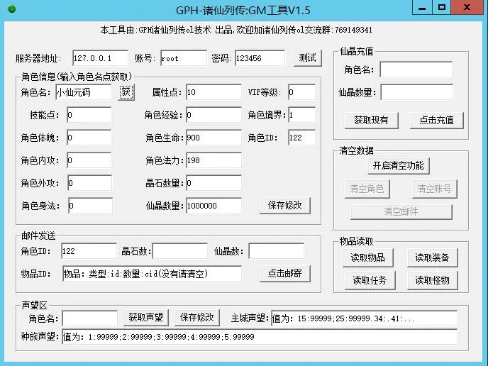 【诸仙列传OL-本地客户端版】7月13日收集整理WIN系手工服务端-经典修真页游-详细文本搭建教程-GM工具-PC客户端