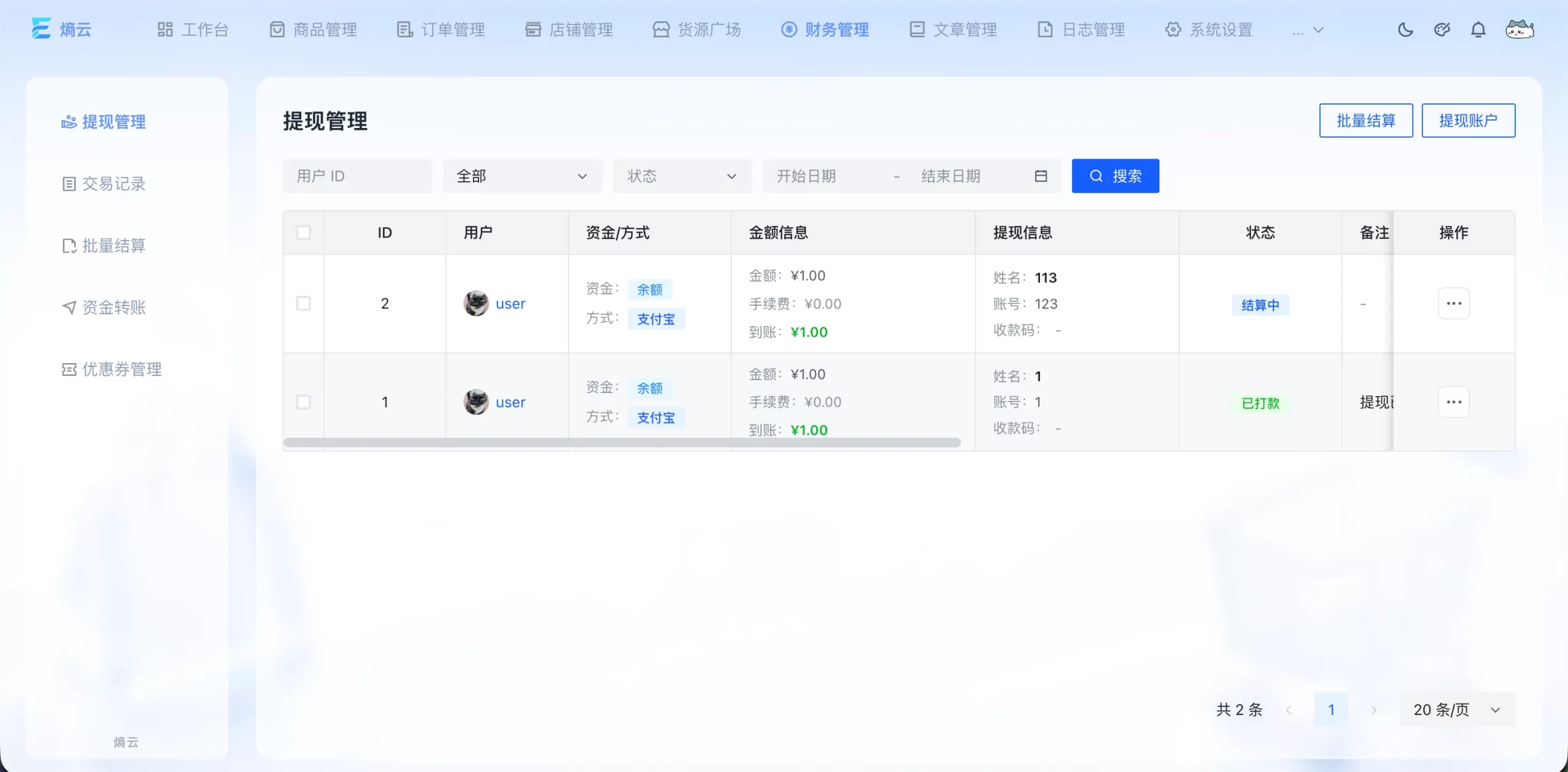熵云企业多商户发卡系统1.6.8