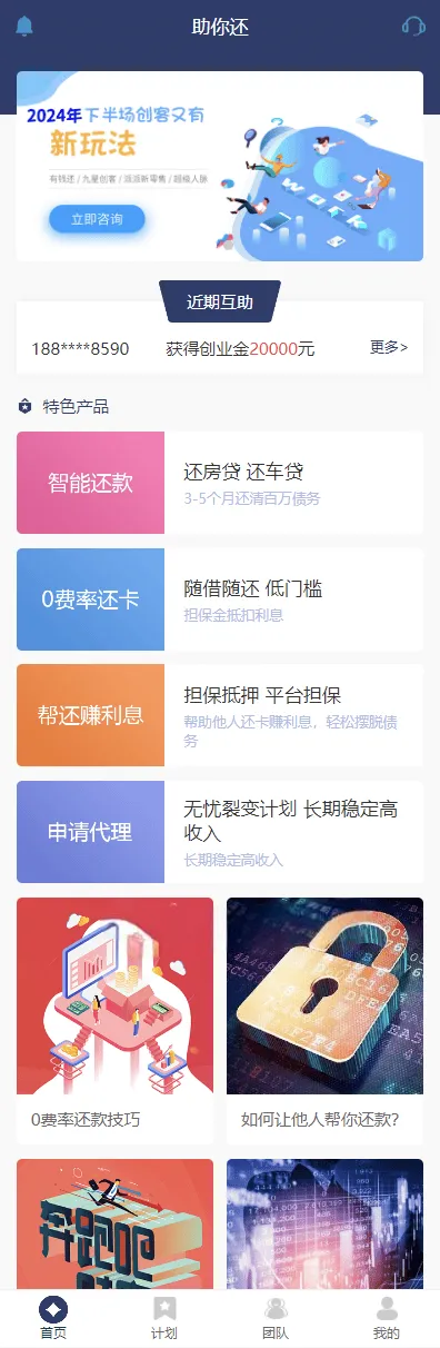 众筹互助债务清偿系统源码 多层级债务规划众筹程序带完整搭建教程 众筹互助债务清偿系统源码 多层级债务规划众筹程序带完整搭建教程