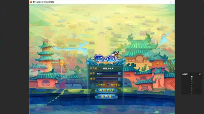 【站长亲测】醉八仙OL一键端单机版 | 免虚拟机+内置GM