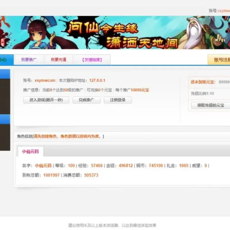 【问仙-本地客户端版】7月13日收集整理WIN系手工服务端-经典修真页游-详细文本搭建教程-GM设置教程-PC客户端-Alimm.Com-码²