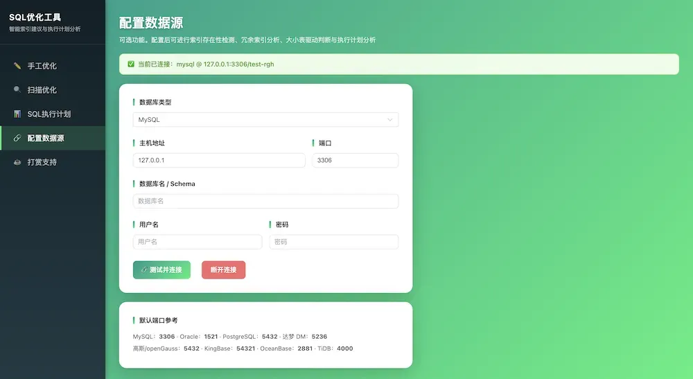 SQL优化工具源码