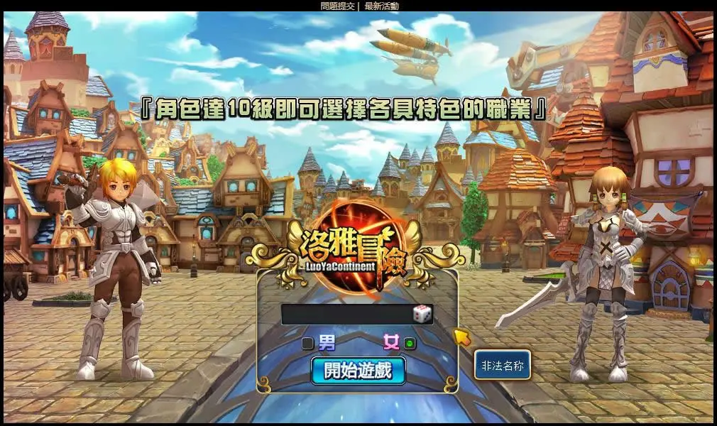 【洛雅冒险本地客户端版】7月17日收集整理Win系手工服务端-经典冒险页游-详细文本搭建教程-PC客户端