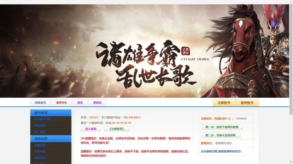【铁骑三国本地客户端版】7月17日收集整理Win系手工服务端-3DARPG三国页游-详细文本搭建教程-PC客户端