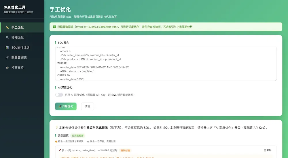 SQL优化工具源码