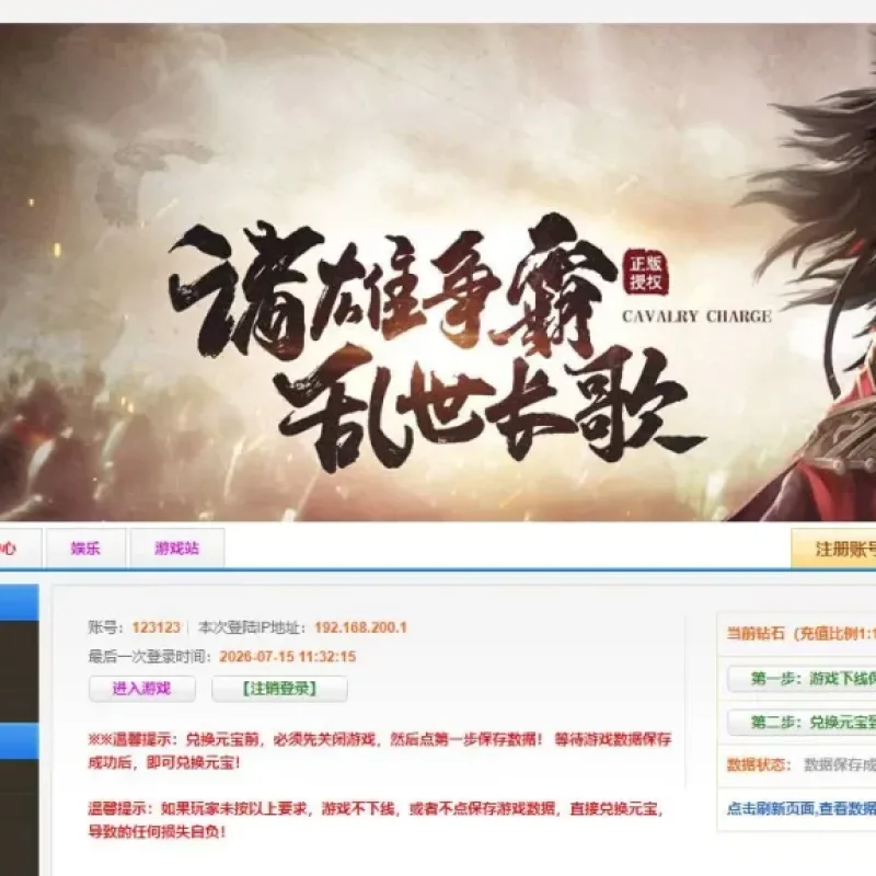 【铁骑三国本地客户端版】7月17日收集整理Win系手工服务端-3DARPG三国页游-详细文本搭建教程-PC客户端-Alimm.Com-码²