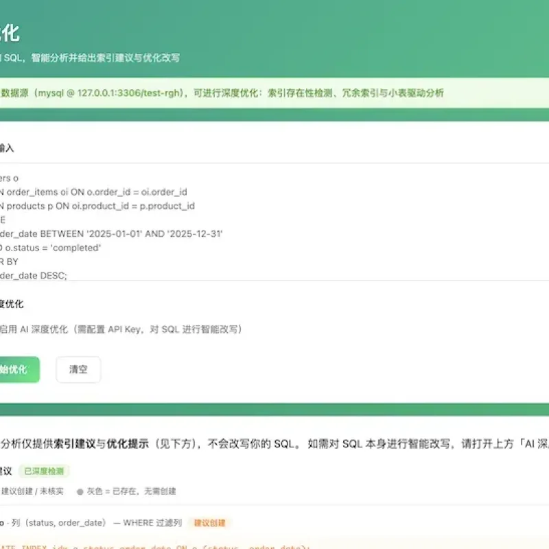 SQL优化工具源码-Alimm.Com-码²