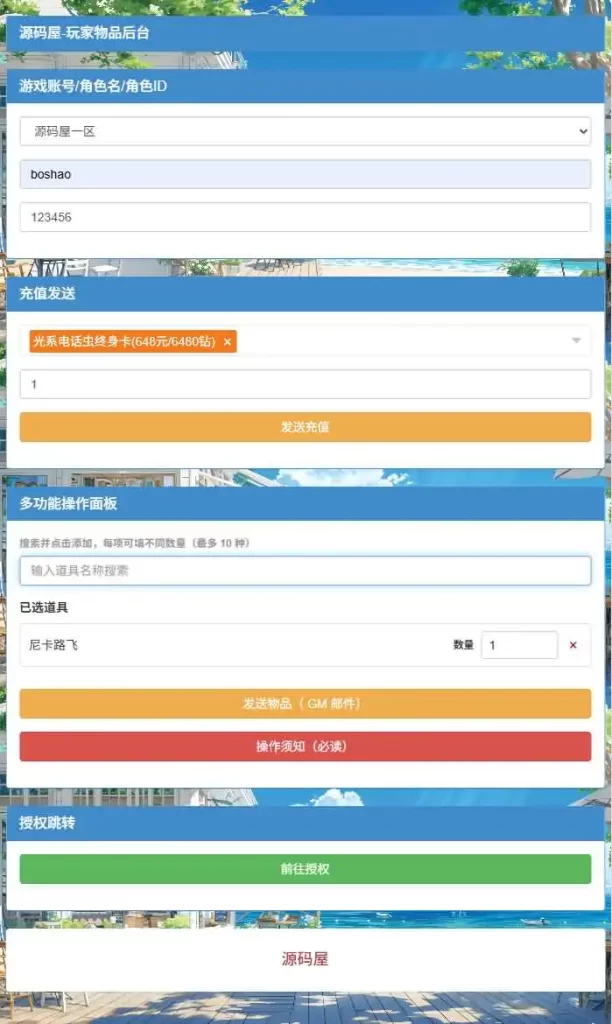 【海贼王大冒险之最终秘宝跨服修复版】7月18日收集整理Linux手工服务端-卡牌回合手游-详细文本搭建教程-CDK授权管理后台-安卓苹果双端