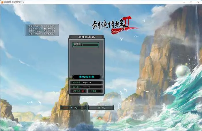 【亲测可用】剑侠情缘2网络版单机一键端 2021VM虚拟机版 | 2026.4.16更新补丁 杀软零误报 【亲测可用】剑侠情缘2网络版单机一键端 2021VM虚拟机版 | 2026.4.16更新补丁 杀软零误报