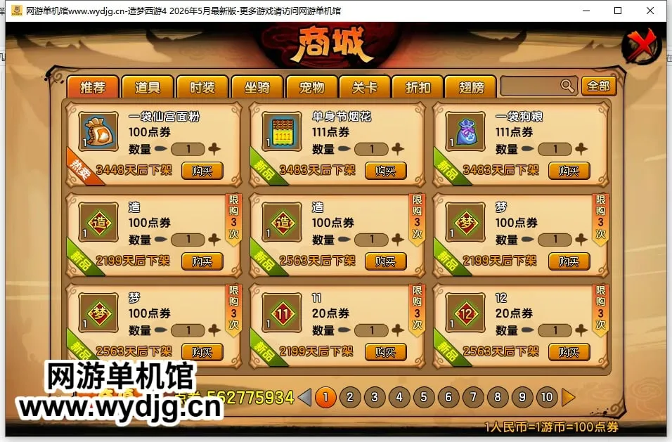 馆长五一特别制作【造梦西游4】26年5月最新版v56.1+更新伽岚装备/等级上限更新/新道具/新时装/新翅膀/2pbug修复+视频教程+GM工具 馆长五一特别制作【造梦西游4】26年5月最新版v56.1+更新伽岚装备/等级上限更新/新道具/新时装/新翅膀/2pbug修复+视频教程+GM工具