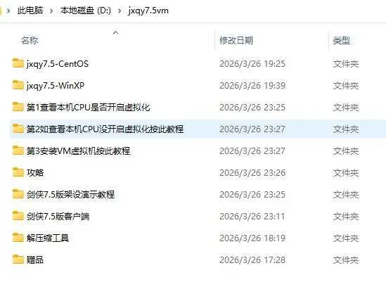 亲测可用 剑侠情缘单机版7.5 VM双系统一键架设端 亲测可用 剑侠情缘单机版7.5 VM双系统一键架设端