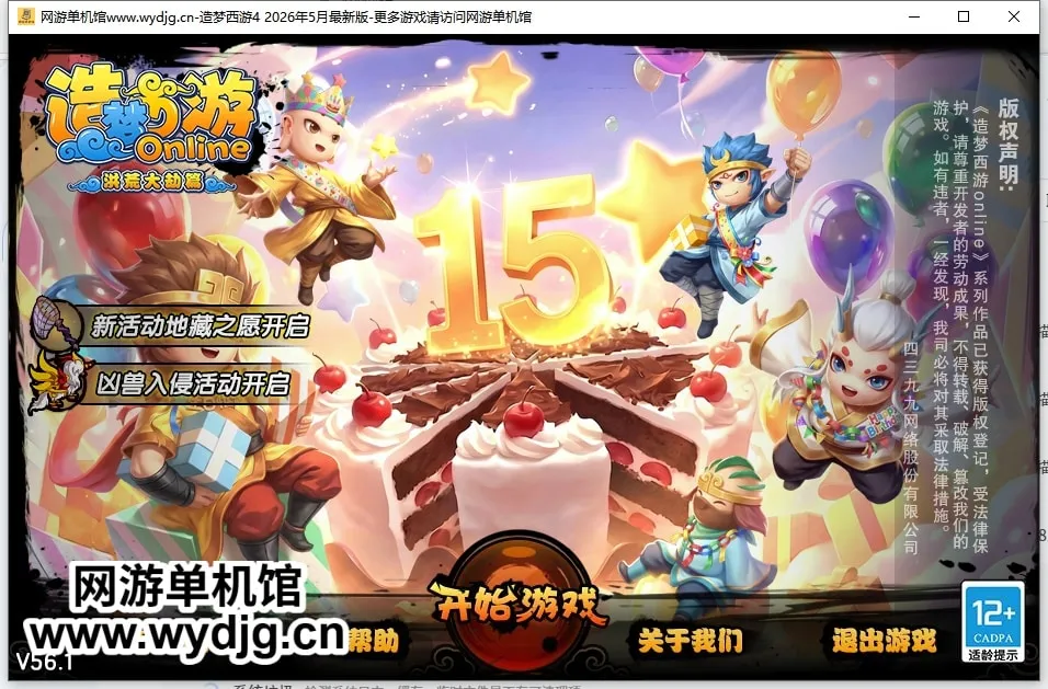 馆长五一特别制作【造梦西游4】26年5月最新版v56.1+更新伽岚装备/等级上限更新/新道具/新时装/新翅膀/2pbug修复+视频教程+GM工具 馆长五一特别制作【造梦西游4】26年5月最新版v56.1+更新伽岚装备/等级上限更新/新道具/新时装/新翅膀/2pbug修复+视频教程+GM工具