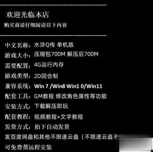 水浒Q传单机版4职业 解压即玩 无限元宝可改属性 水浒Q传单机版4职业 解压即玩 无限元宝可改属性