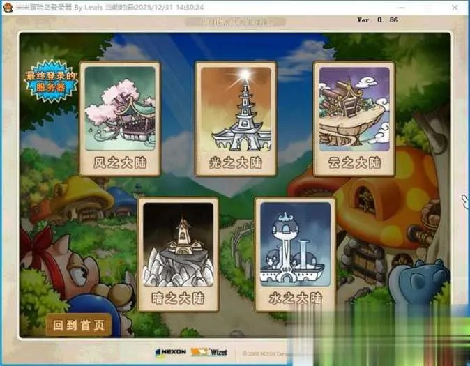 冒险岛V086复古单机版 手工架设带教程 大巨变前龙神双刀 冒险岛V086复古单机版 手工架设带教程 大巨变前龙神双刀