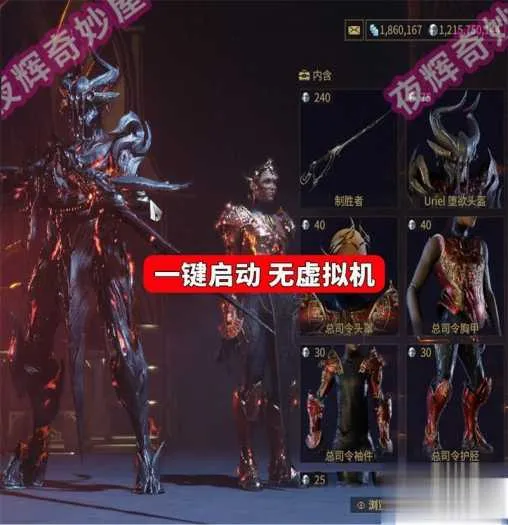 星际战甲单机版旧日和平 GM版一键安装 赠无限白金 星际战甲单机版旧日和平 GM版一键安装 赠无限白金