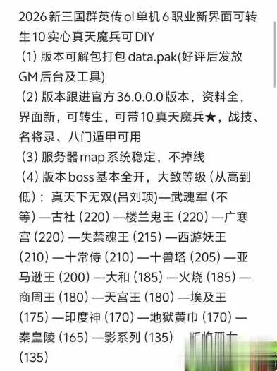 2026新三国群英传OL单机版 V36六职业可转生带真天魔兵 2026新三国群英传OL单机版 V36六职业可转生带真天魔兵