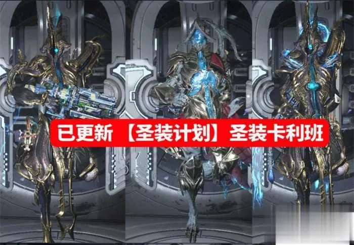 星际战甲单机版旧日和平 GM版一键安装 赠无限白金 星际战甲单机版旧日和平 GM版一键安装 赠无限白金