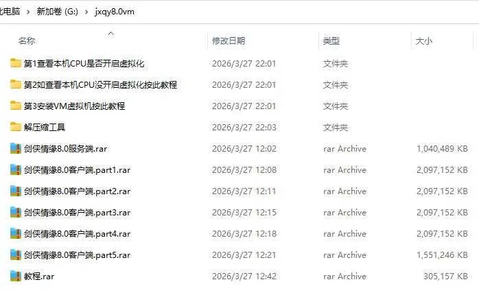 剑侠情缘网络单机版8.0 VM双系统一键端 附架设教程 剑侠情缘网络单机版8.0 VM双系统一键端 附架设教程