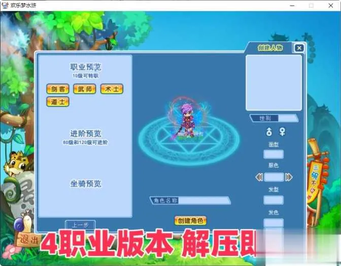 水浒Q传单机版4职业 解压即玩 无限元宝可改属性 水浒Q传单机版4职业 解压即玩 无限元宝可改属性