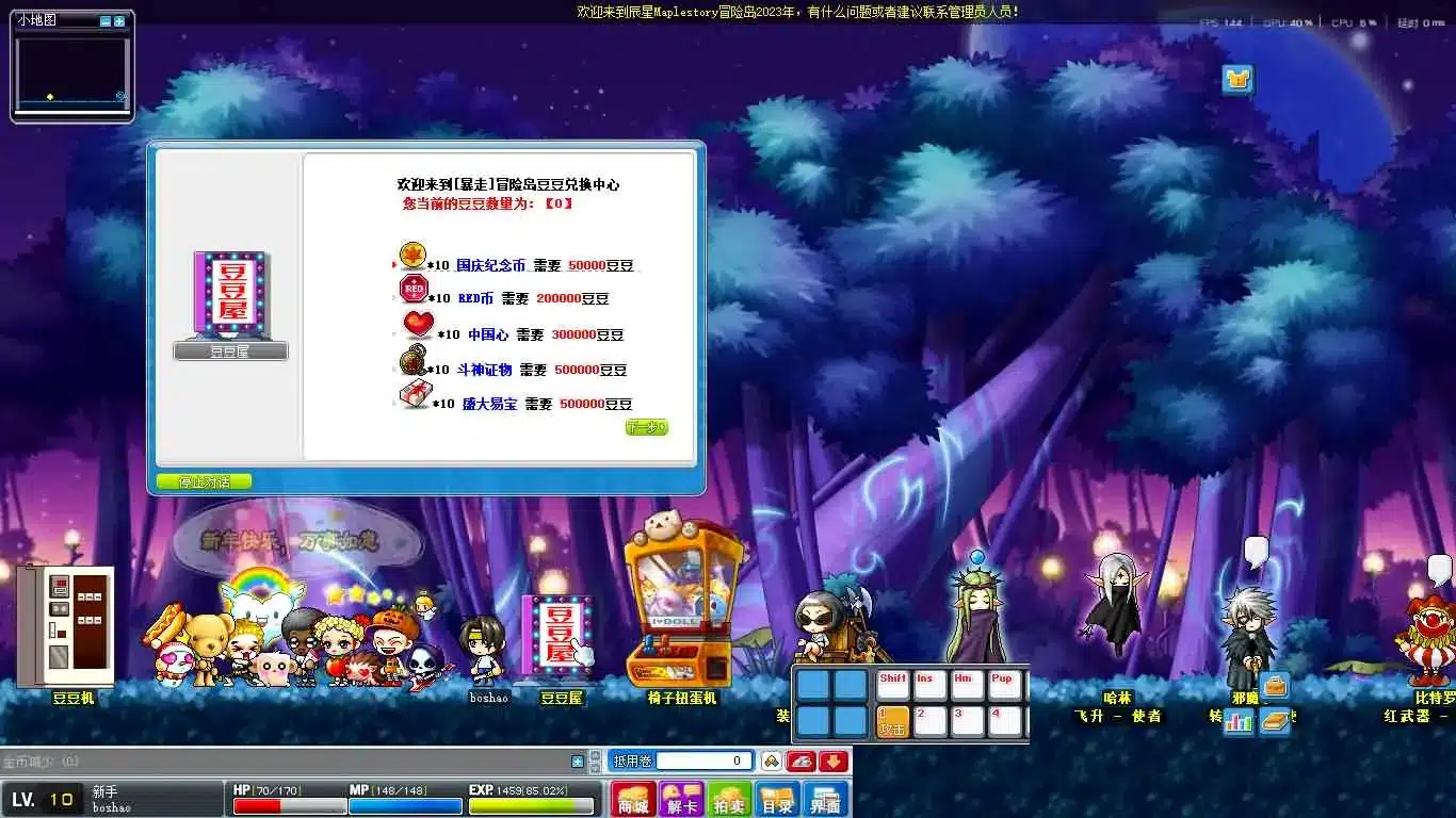 冒险岛079修仙版 一键安装 Win服务端+客户端+详细搭建教程 冒险岛079修仙版 一键安装 Win服务端+客户端+详细搭建教程
