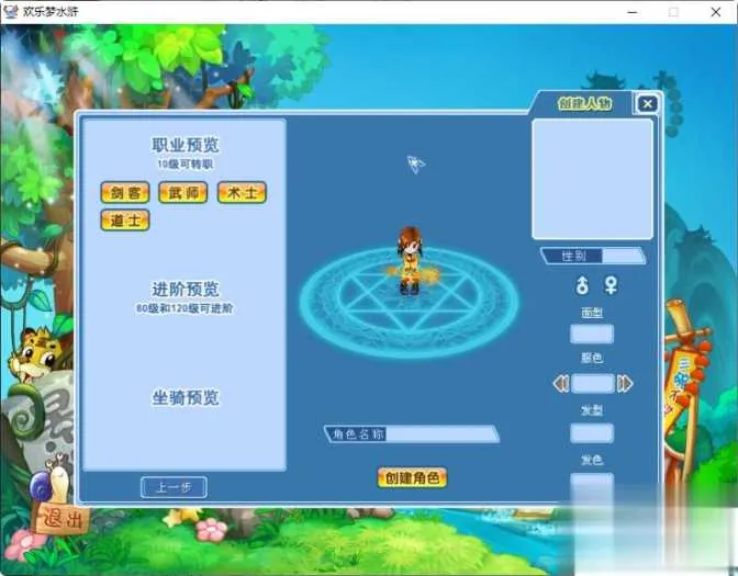 水浒Q传单机版4职业 解压即玩 无限元宝可改属性 水浒Q传单机版4职业 解压即玩 无限元宝可改属性