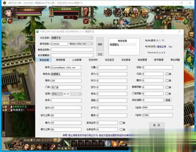 天龙八部单机版神王天龙一键端 带GM工具+搭建视频 天龙八部单机版神王天龙一键端 带GM工具+搭建视频