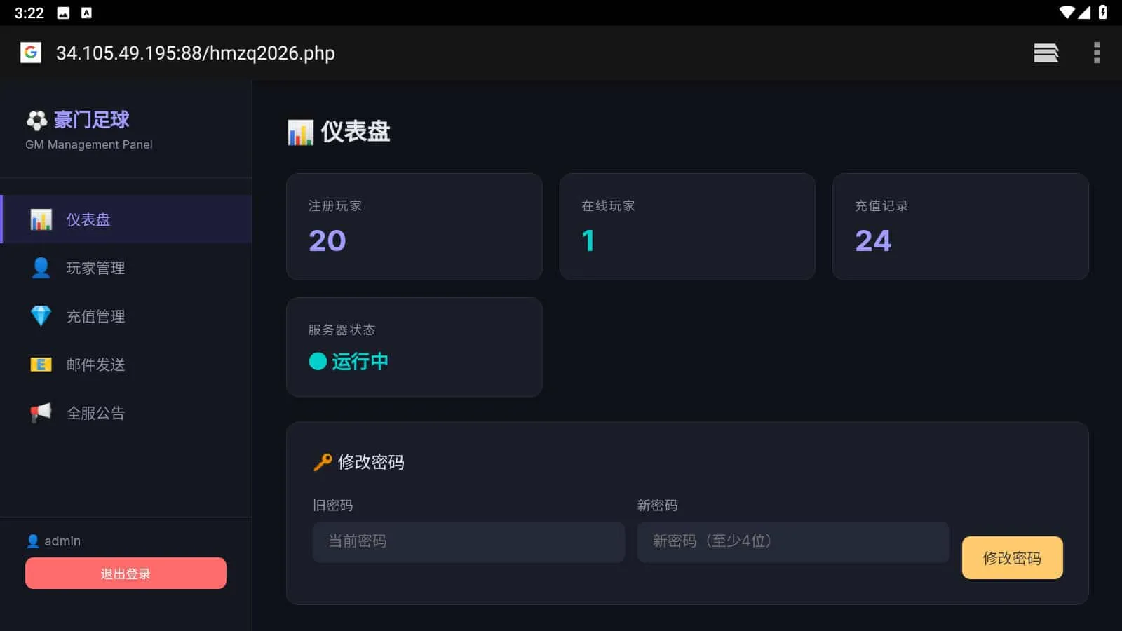 自用实测!Docker手工架设豪门足球风云手游服务端 自用实测!Docker手工架设豪门足球风云手游服务端