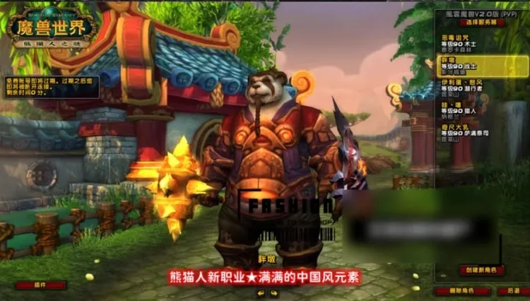 风云魔兽单机版90级熊猫人单刷版 一键安装带神装 风云魔兽单机版90级熊猫人单刷版 一键安装带神装