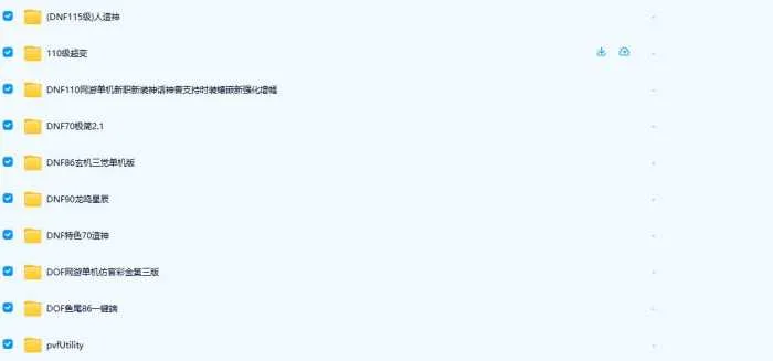 手工架设DXF端游合集|2026.4.10实测可用 限时收藏不补档 手工架设DXF端游合集|2026.4.10实测可用 限时收藏不补档
