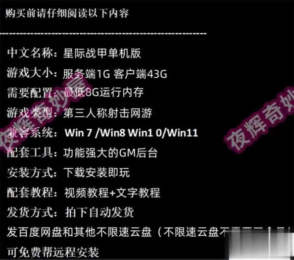 星际战甲单机版旧日和平 GM版一键安装 赠无限白金 星际战甲单机版旧日和平 GM版一键安装 赠无限白金