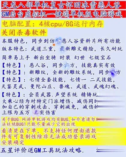 怀旧天龙八部单机 恶人谷虚拟机冰雪世界武道三完整版 怀旧天龙八部单机 恶人谷虚拟机冰雪世界武道三完整版
