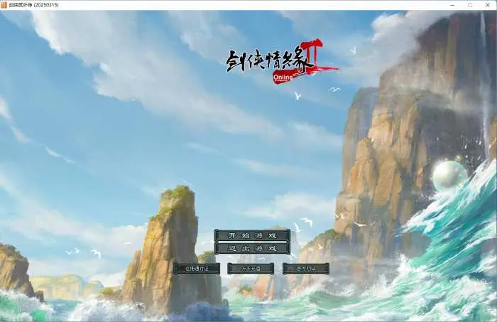 【亲测可用】剑侠情缘2网络版单机一键端 2021VM虚拟机版 | 2026.4.16更新补丁 杀软零误报 【亲测可用】剑侠情缘2网络版单机一键端 2021VM虚拟机版 | 2026.4.16更新补丁 杀软零误报