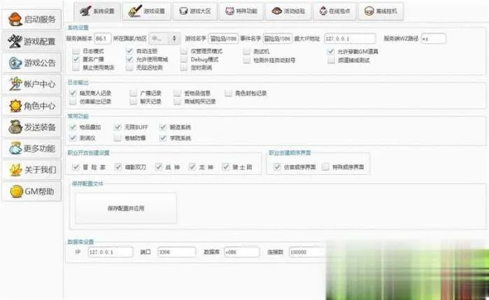 冒险岛V086复古单机版 手工架设带教程 大巨变前龙神双刀 冒险岛V086复古单机版 手工架设带教程 大巨变前龙神双刀