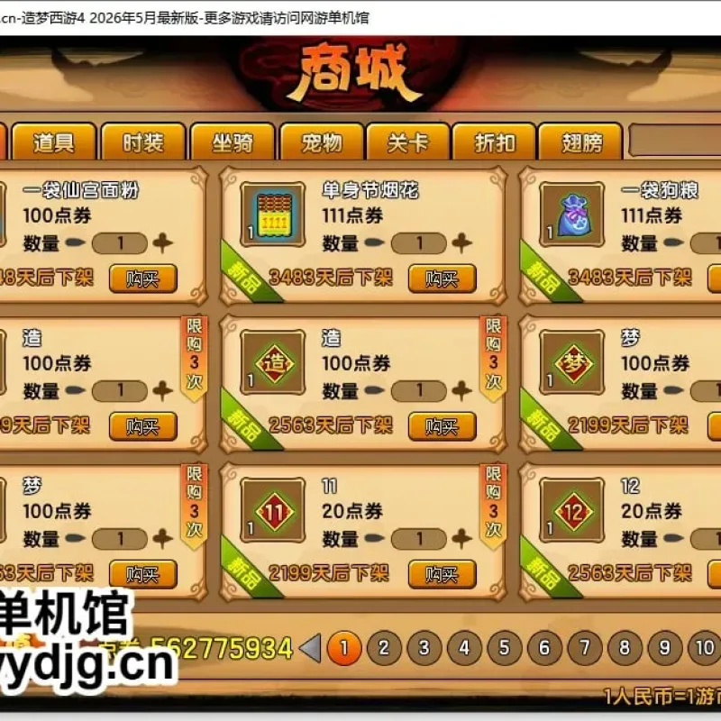 馆长五一特别制作【造梦西游4】26年5月最新版v56.1+更新伽岚装备/等级上限更新/新道具/新时装/新翅膀/2pbug修复+视频教程+GM工具-Alimm.Com-码²