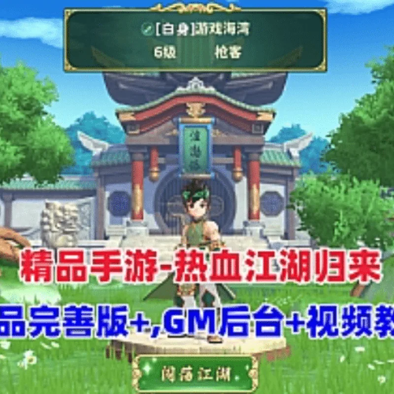 热血江湖双端今日更新 内购无错版夸克网盘分享-Alimm.Com-码²