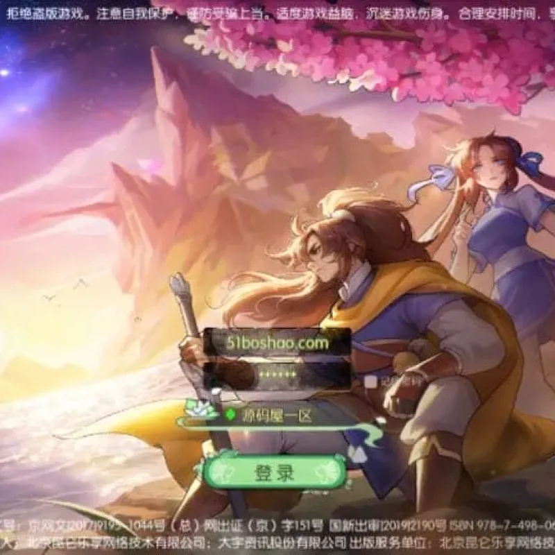 亲测可用 3D仙剑奇侠传内购修复版 一键端+GM后台分享-Alimm.Com-码²