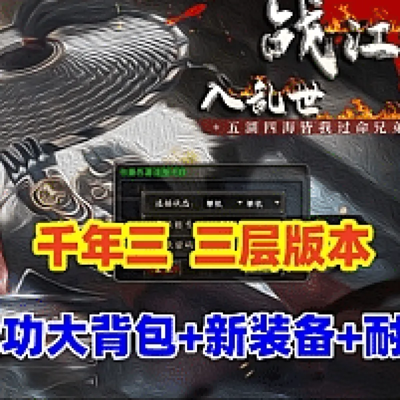 亲测可用 好运千年3重返三层一键安装版-Alimm.Com-码²