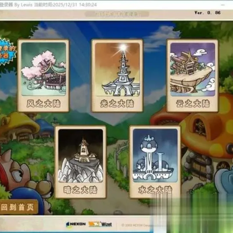 冒险岛V086复古单机版 手工架设带教程 大巨变前龙神双刀-Alimm.Com-码²