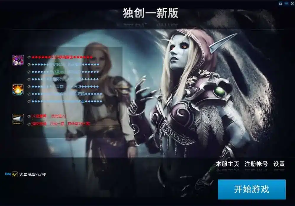 魔兽世界335新火星魔兽 win服务端+客户端 一键安装版分享 魔兽世界335新火星魔兽 win服务端+客户端 一键安装版分享