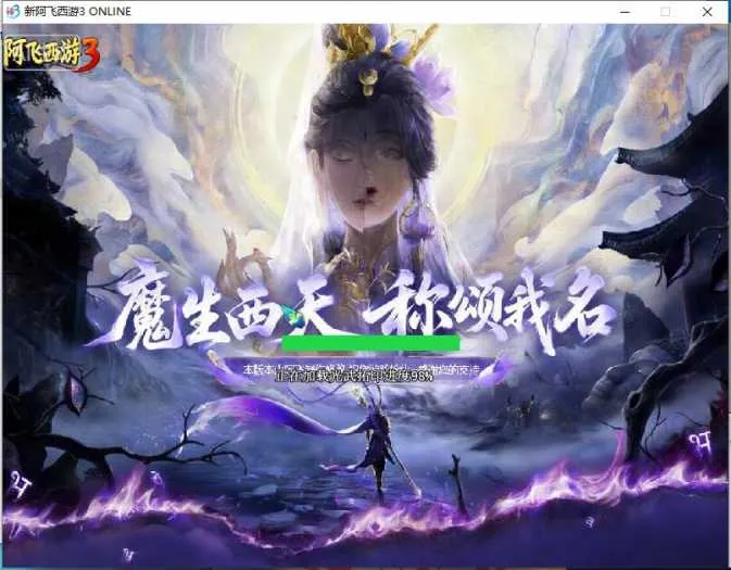 2026阿飞魔改修真梦境大话三单机版 附攻略+夸克下载 2026阿飞魔改修真梦境大话三单机版 附攻略+夸克下载