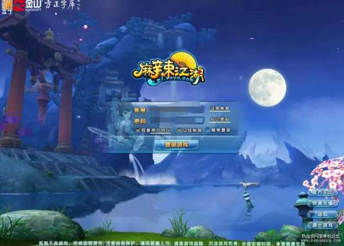 亲测可用!麻辣江湖修复版Linux手工服务端+客户端全套分享 亲测可用!麻辣江湖修复版Linux手工服务端+客户端全套分享