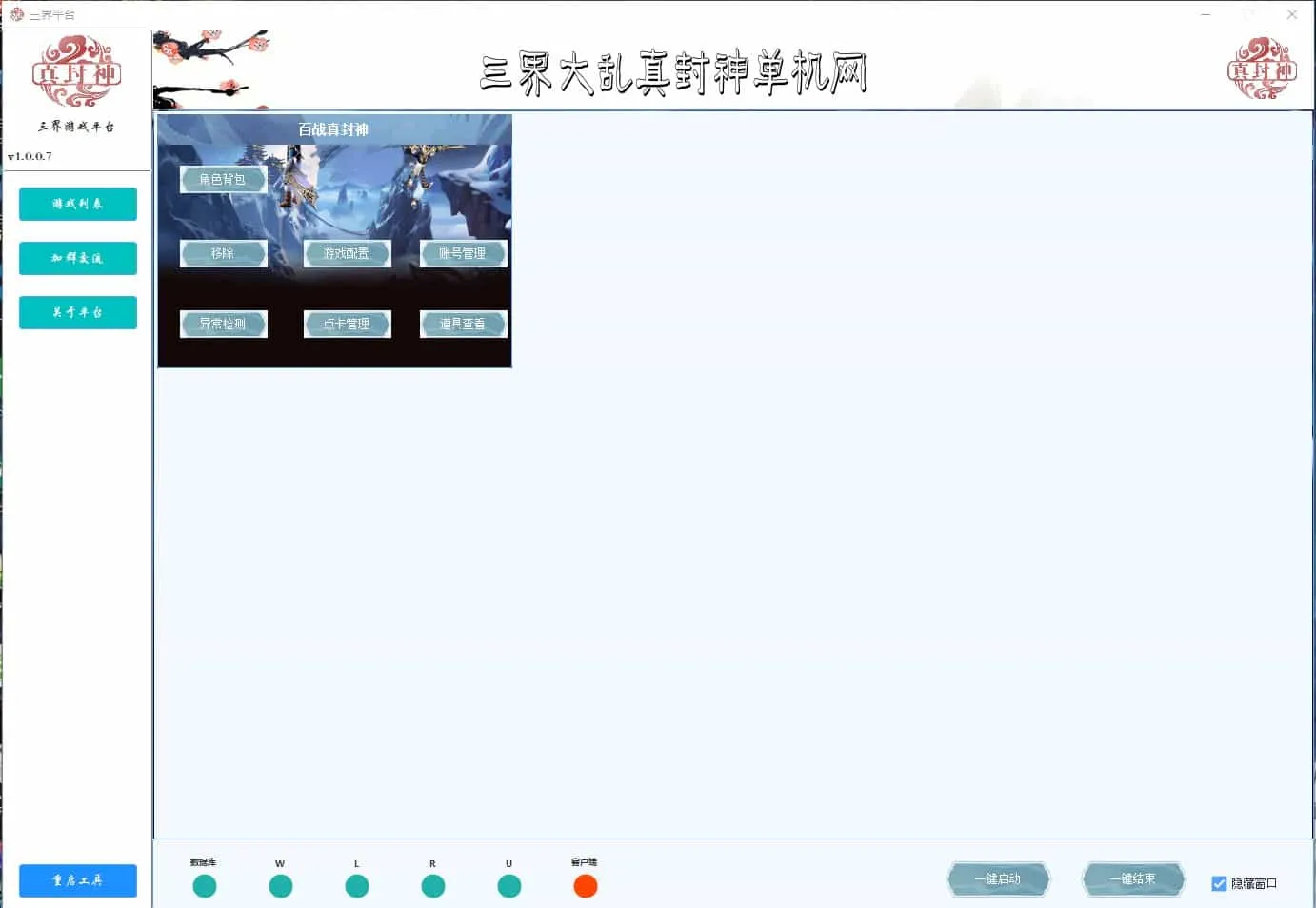 真封神2.82一键安装端 含最新黄道神殿地图+抬头显示 真封神2.82一键安装端 含最新黄道神殿地图+抬头显示