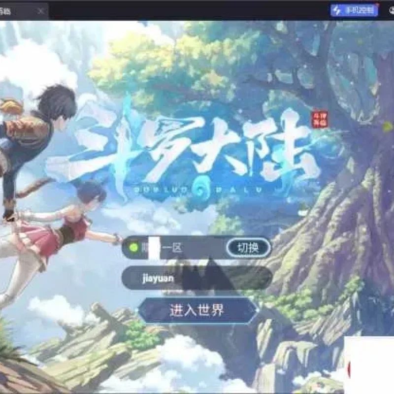 斗罗大陆斗神再临3D内购版 单机架设资源分享-Alimm.Com-码²