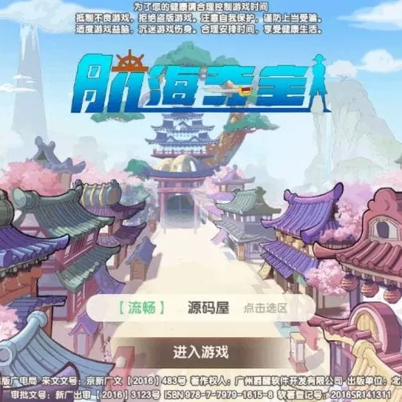 实测可用 航海王航海夺宝彩金版 Ubuntu手工服务端+GM后台-Alimm.Com-码²