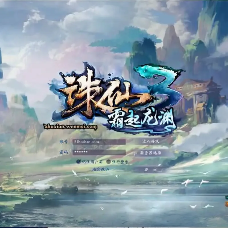 诛仙3小凡1792地宫版 18职业VM一键端 免复杂架设-Alimm.Com-码²