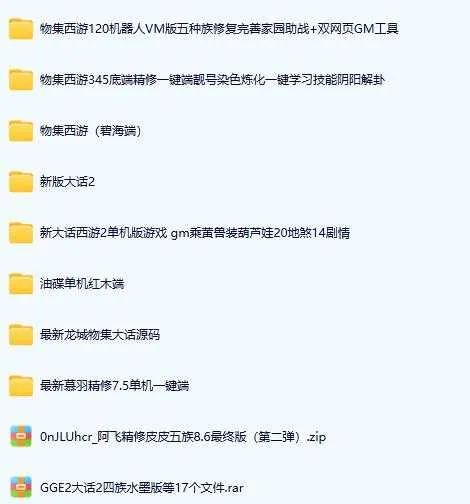 [一键安装] 【2025.12.25】经典怀旧大话端游/一堆合集/限时收藏~