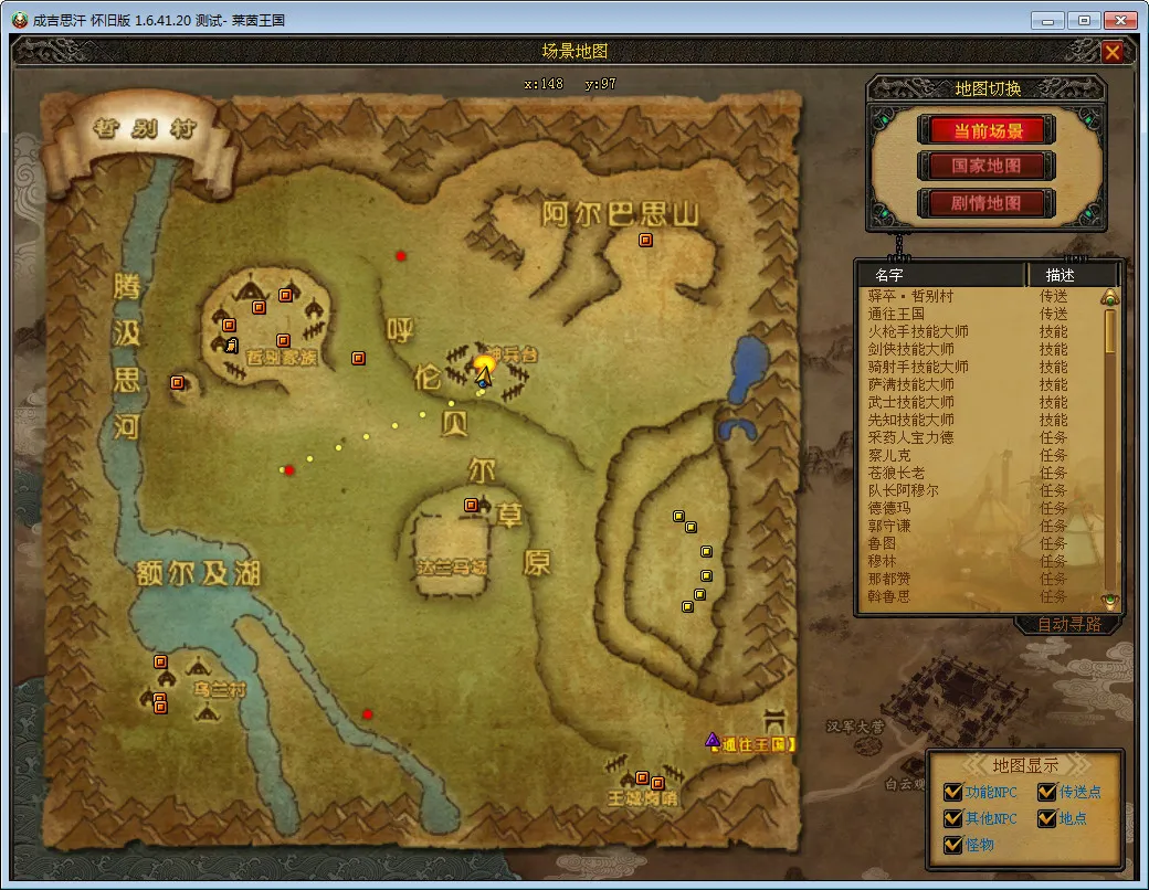 [一键安装] 成吉思汗免虚拟机六职业经典怀旧版1.6最新整理一键端支持win10