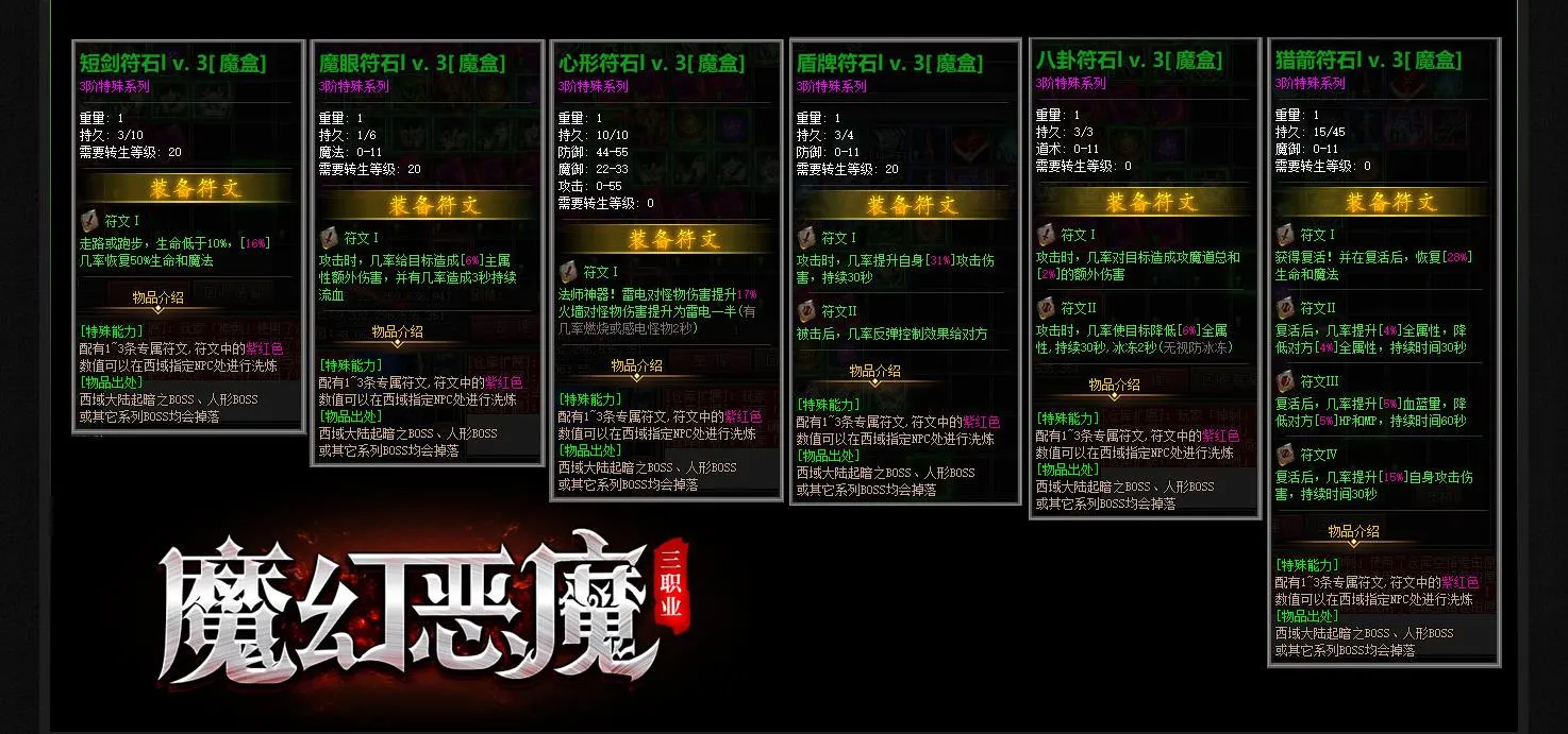 【传奇】魔幻恶魔暗黑三职业版[翎风引擎]